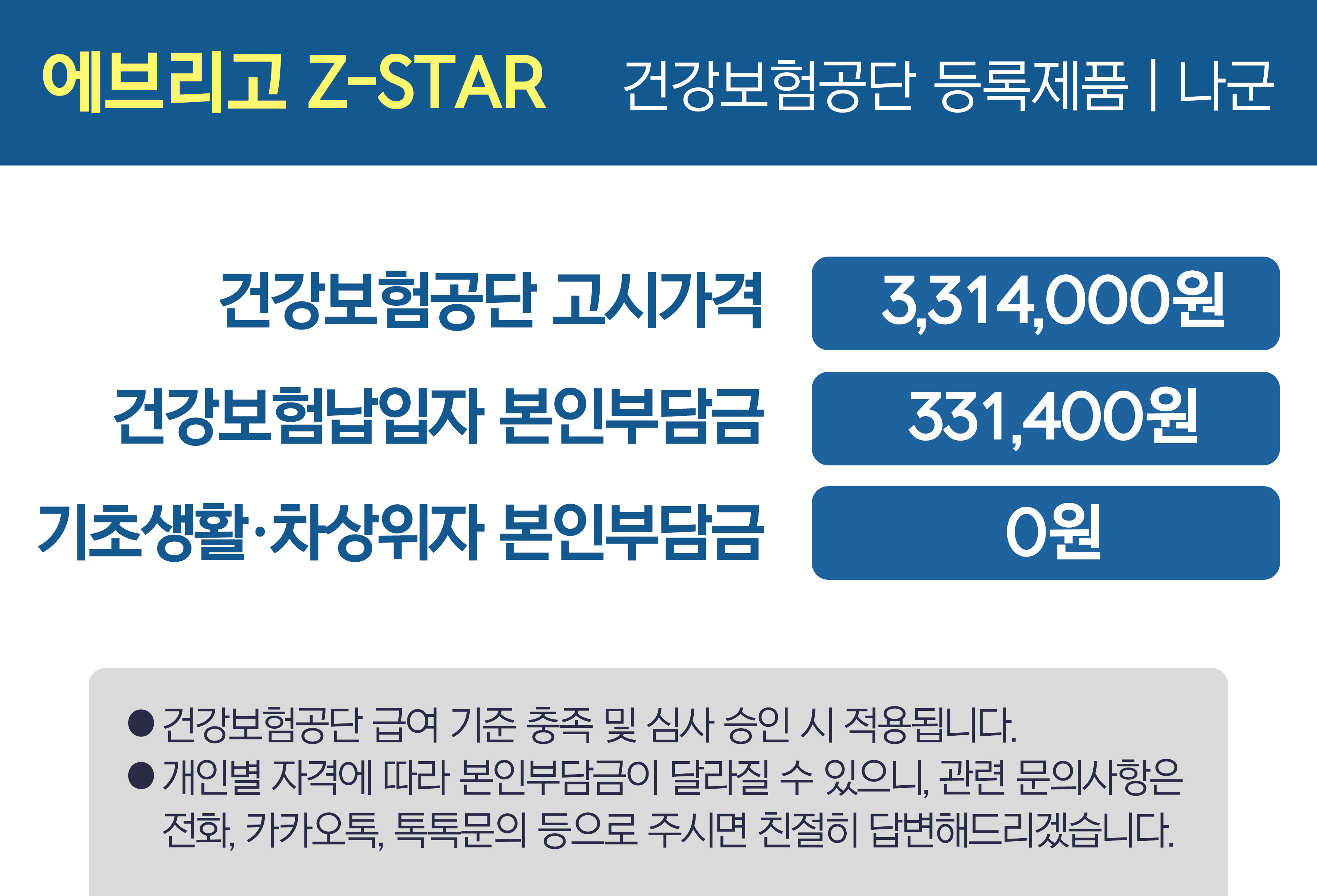 스마트스토어-자부담금정보 Z-STAR.jpg