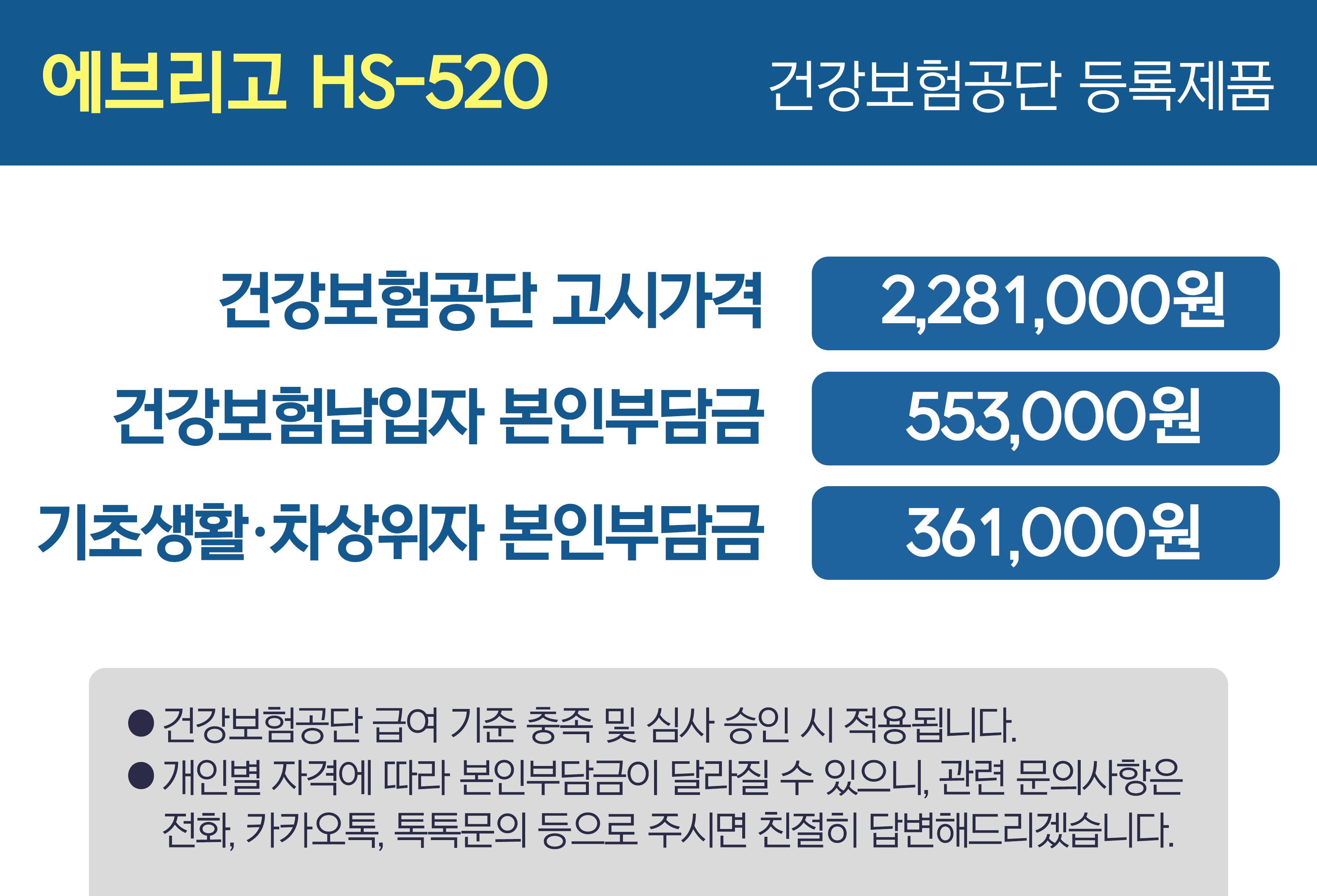 스마트스토어-자부담금정보 HS-520.jpg