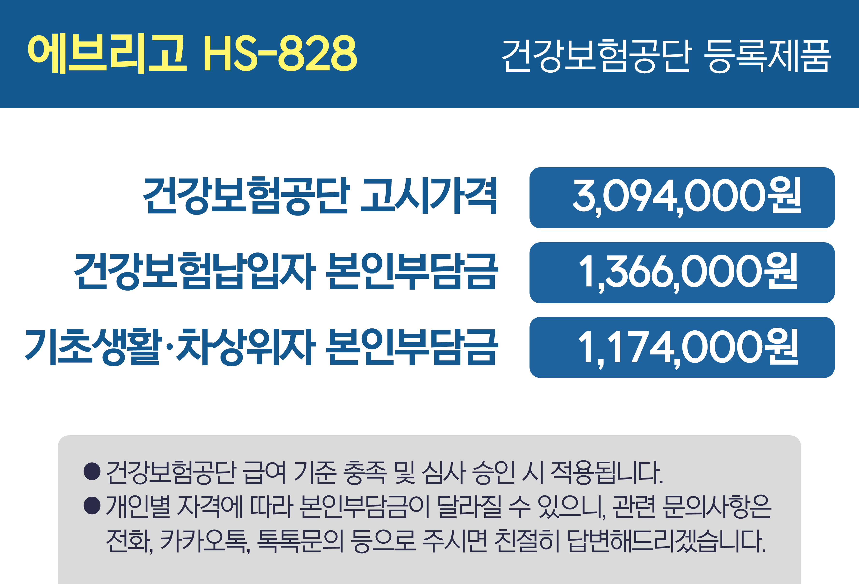 스마트스토어-자부담금정보 HS828.jpg